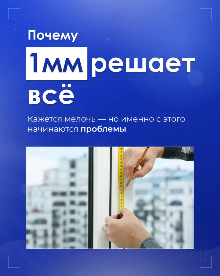 Обложка BestProf о точности замера окна